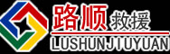 北塔区道路救援