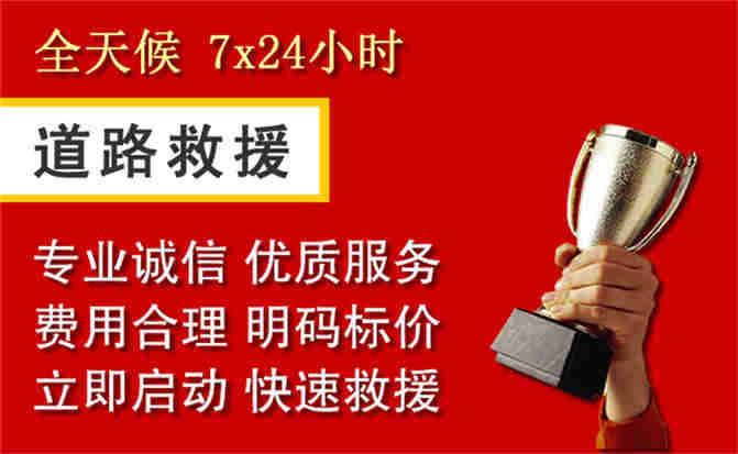 北塔区道路救援公司