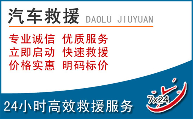 北塔区汽车救援