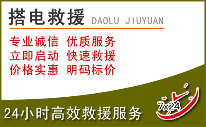 北塔区汽车道路救援