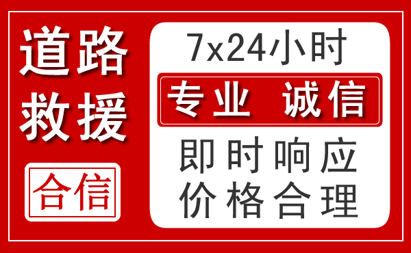 北塔区新能源汽车救援